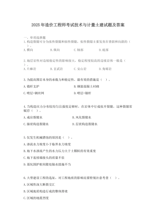 2025年造价工程师考试技术与计量土建