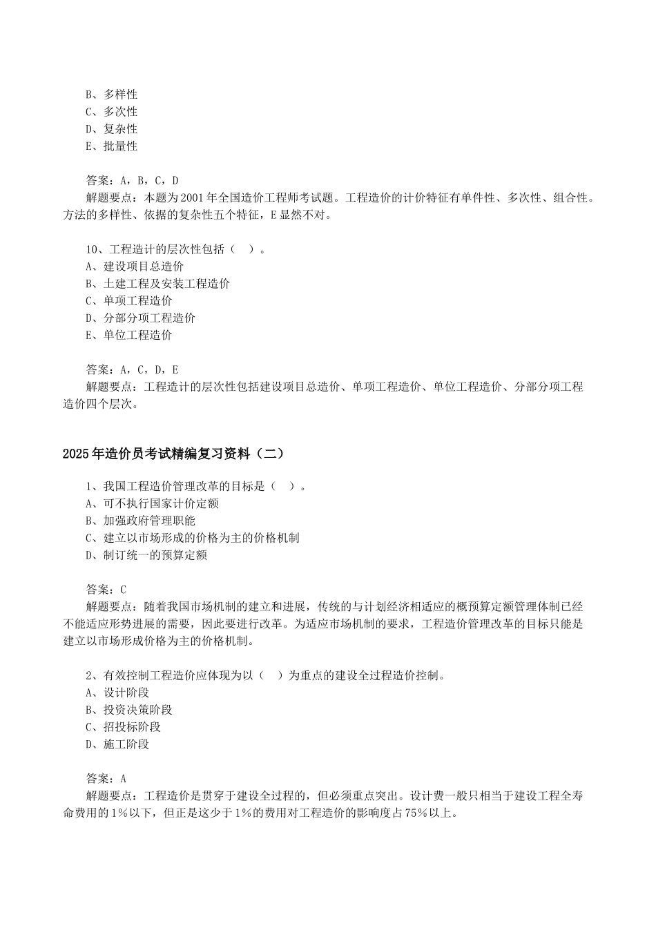 2025年造价员考试精编复习资料_第3页