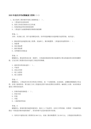 2025年造价员考试精编复习资料