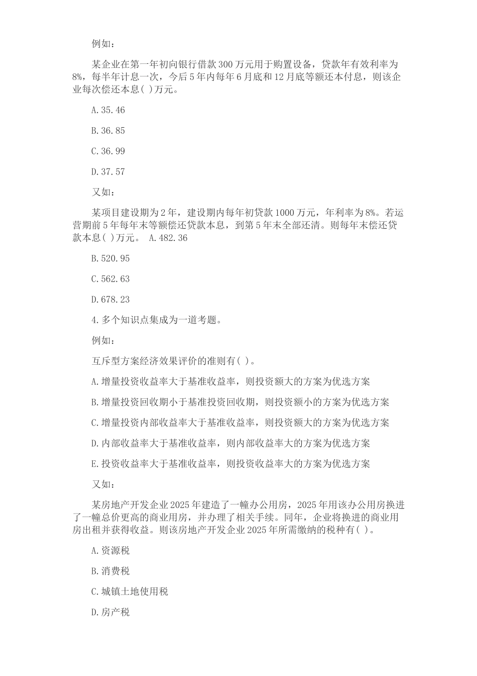 2025年造价师考试各科历年考点及命题趋势分析_第3页