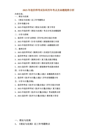 2025年造价师考试各科历年考点及命题趋势分析