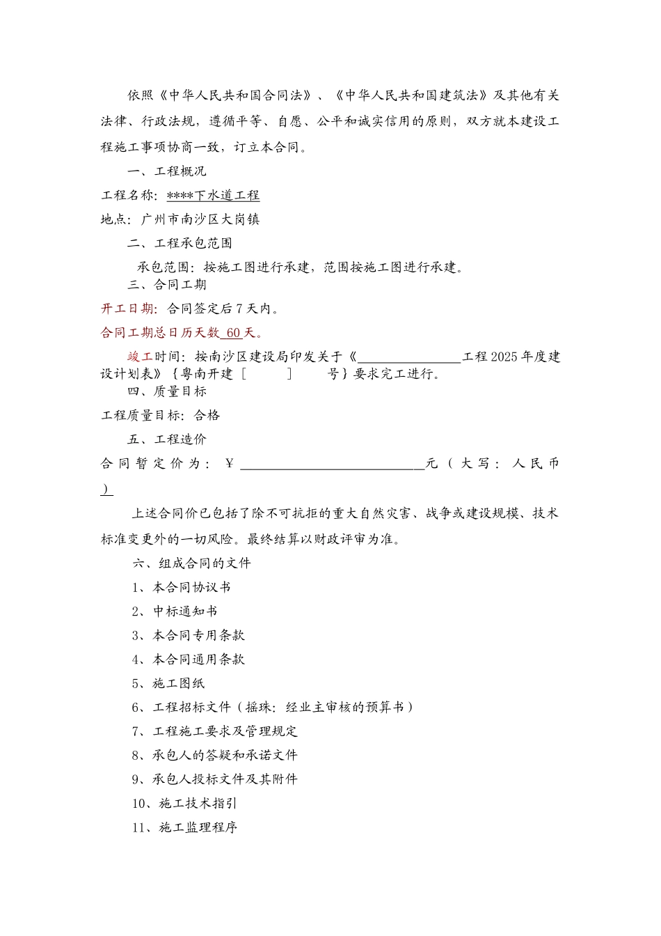 2025年道路下水道工程施工合同_第2页