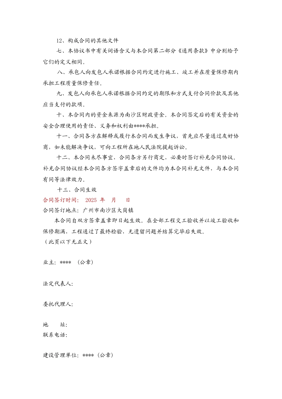 2025年道路下水道工程施工合同_第3页