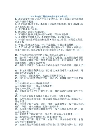 2025年造价工程师案例分析考试的易错点