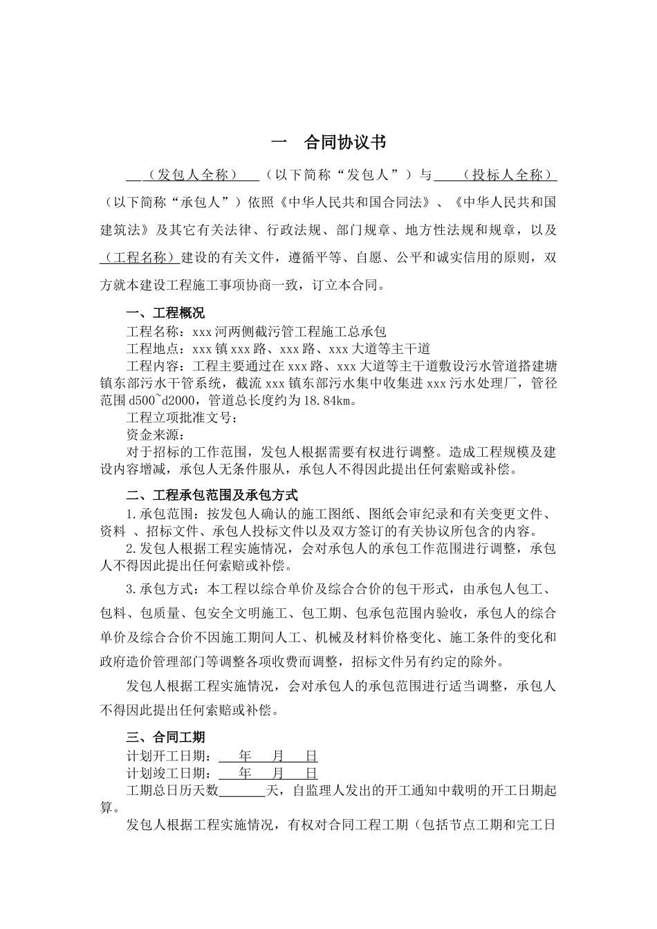 2025年道路两侧截污管工程施工合同_第2页