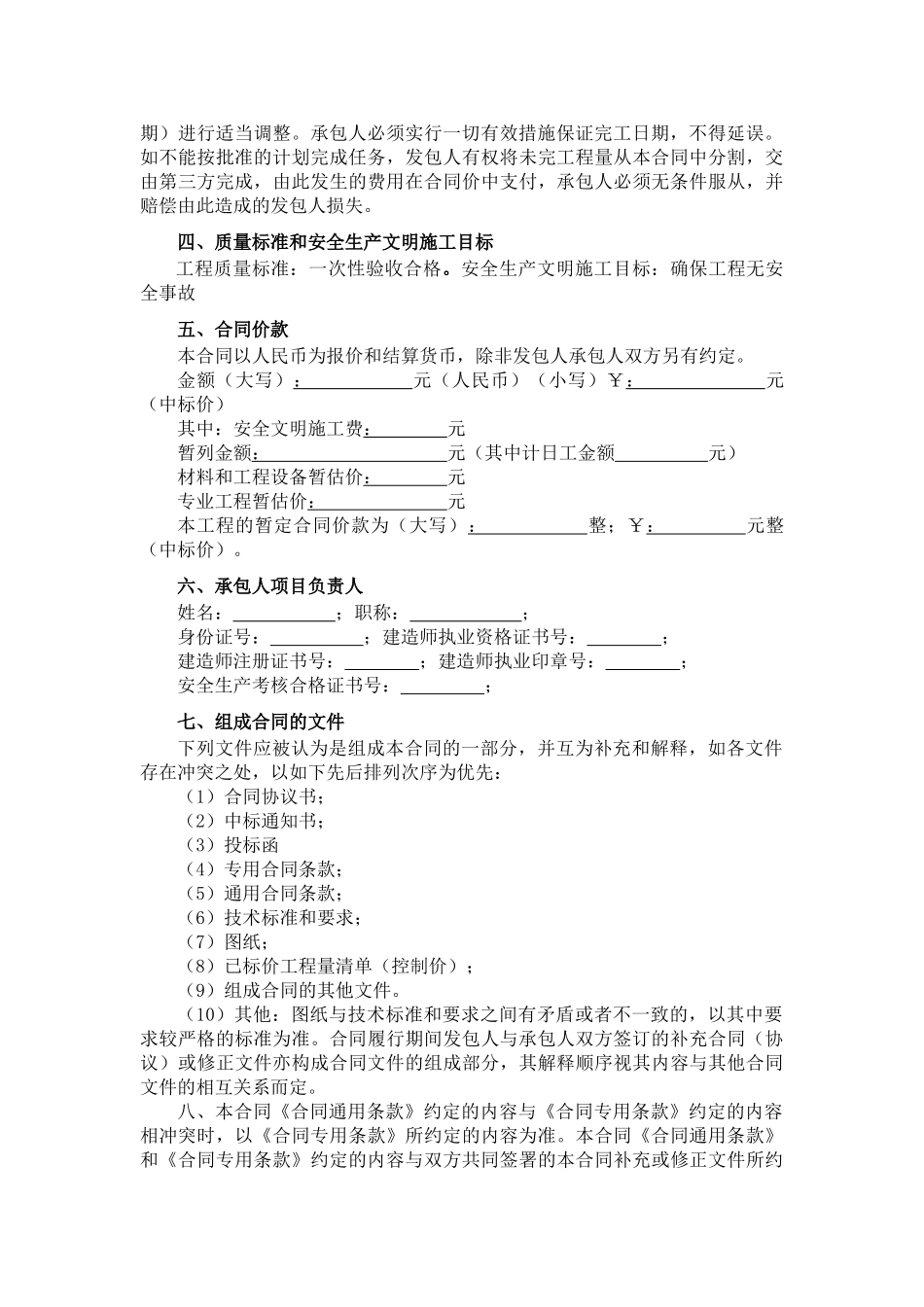 2025年道路两侧截污管工程施工合同_第3页