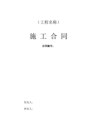 2025年道路两侧截污管工程施工合同