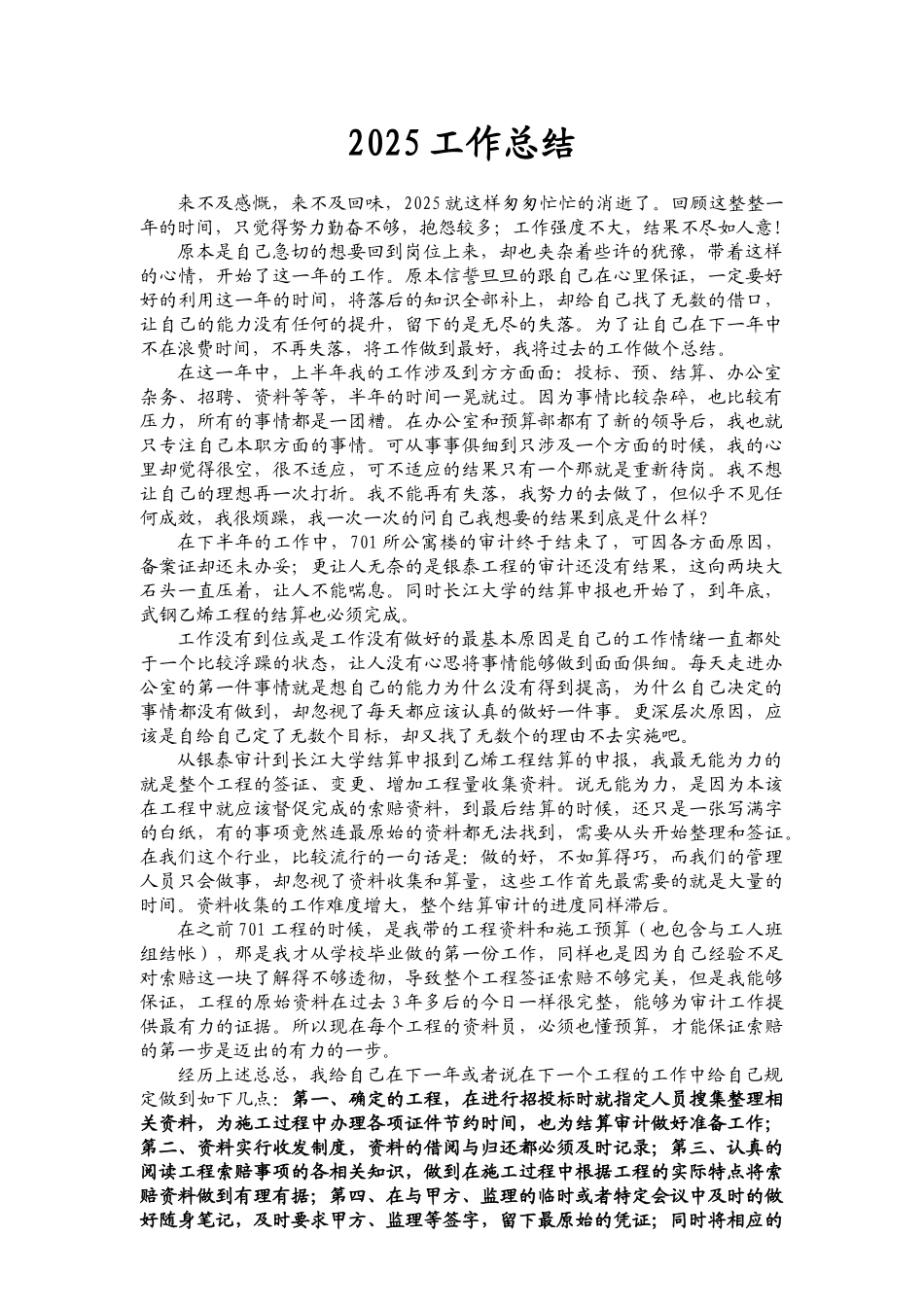 2025年造价管理工作总结_第1页