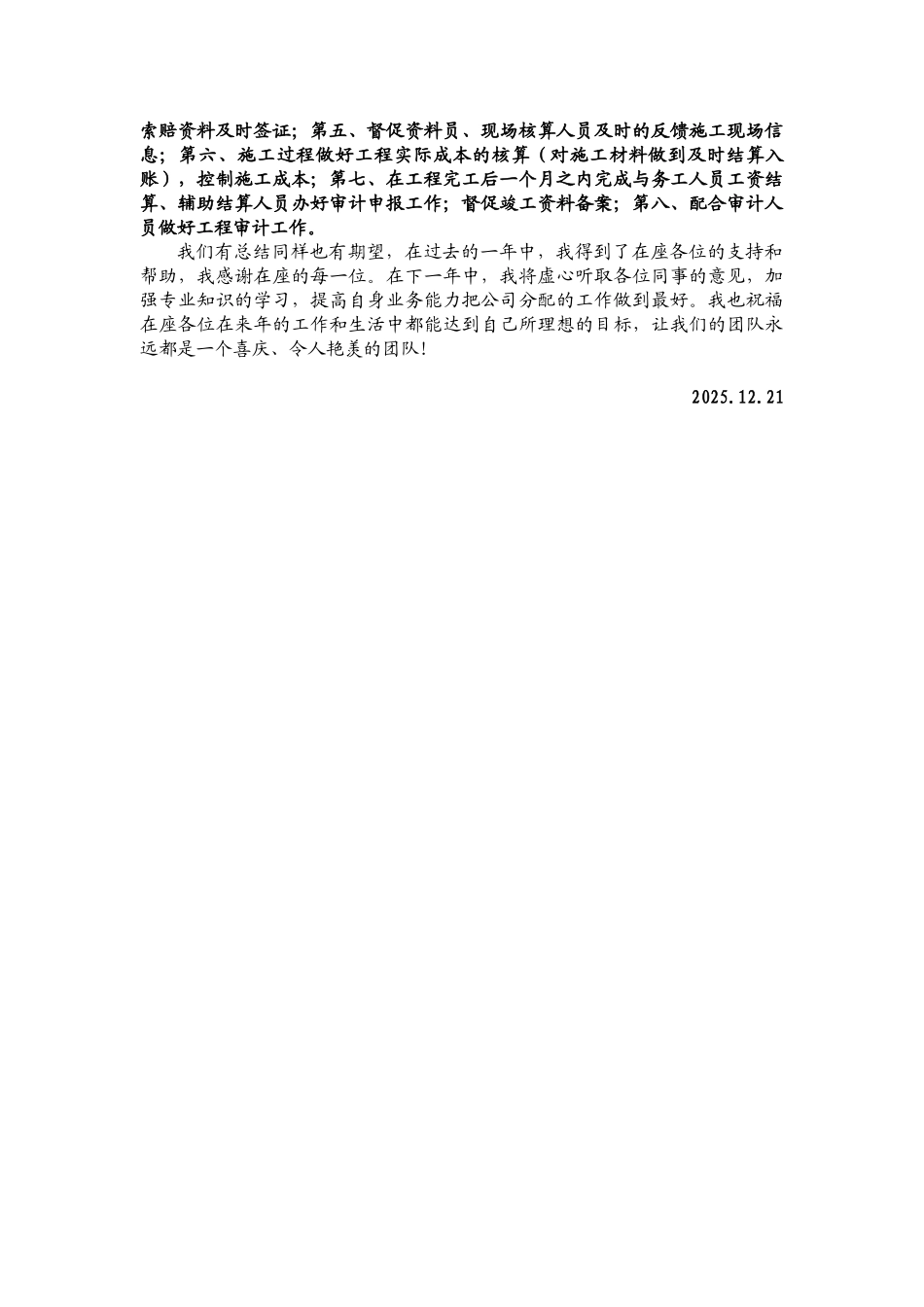 2025年造价管理工作总结_第2页