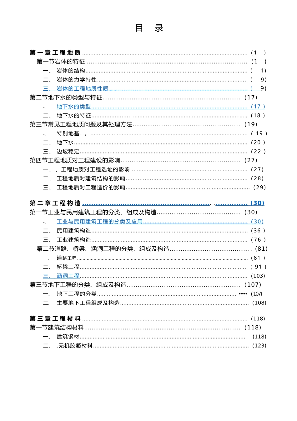 2025年造价教材-土建_第3页