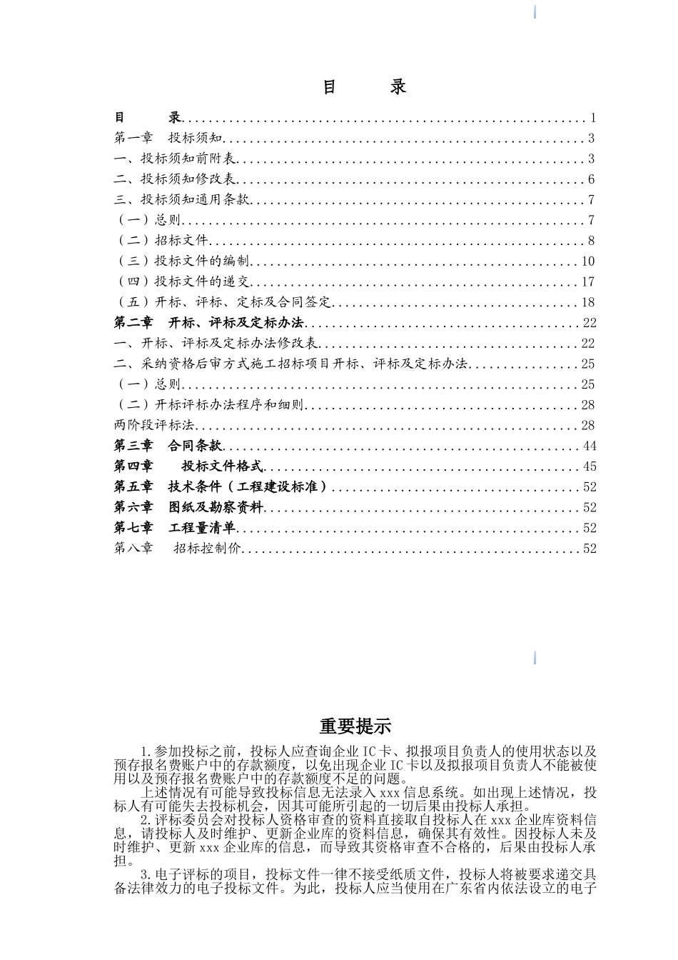 2025年道路led路灯改造工程招标文件_第2页