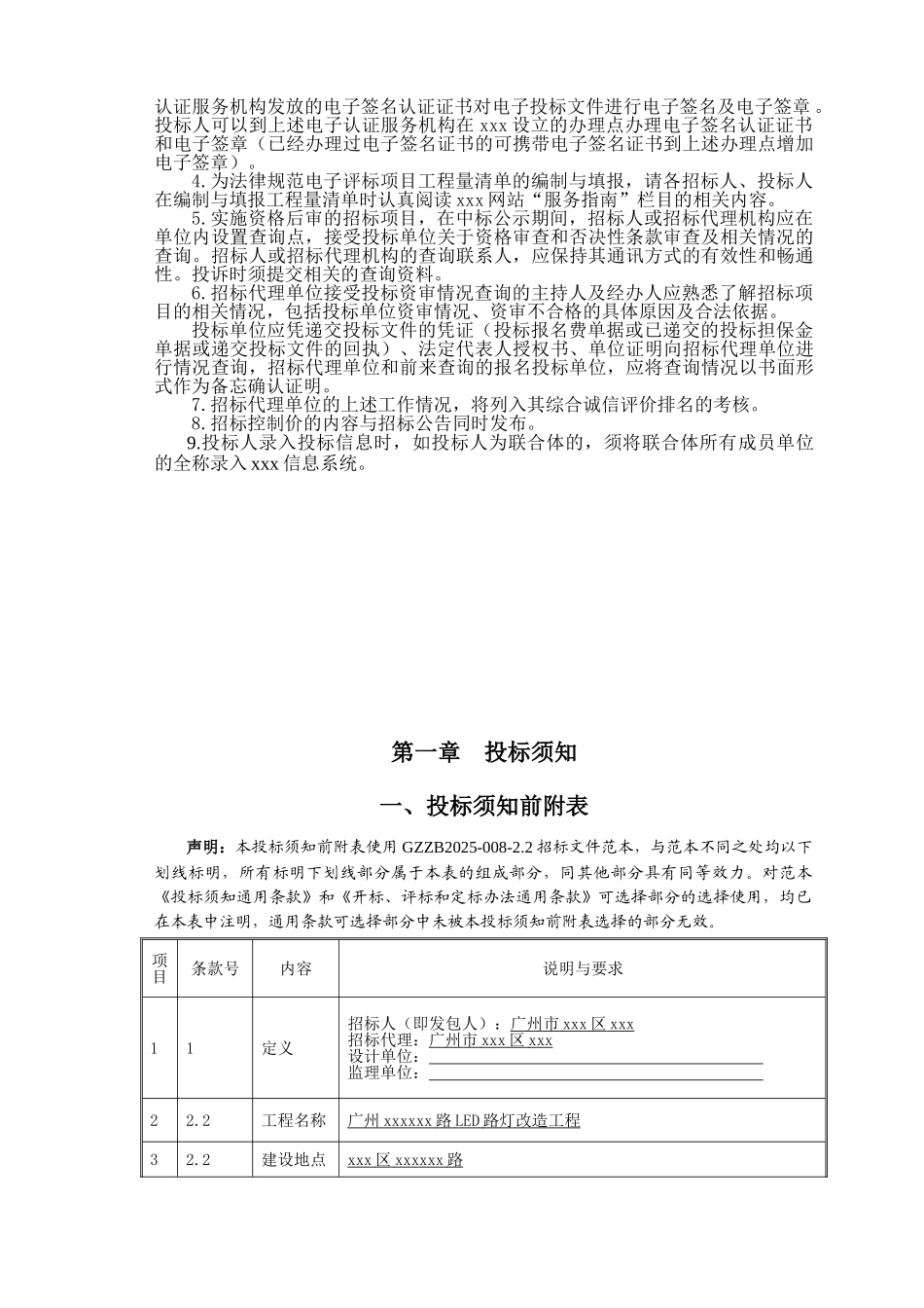 2025年道路led路灯改造工程招标文件_第3页