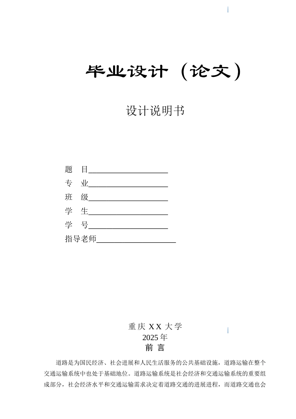 2025年道桥专业二级公路设计及施工图预算书_第1页
