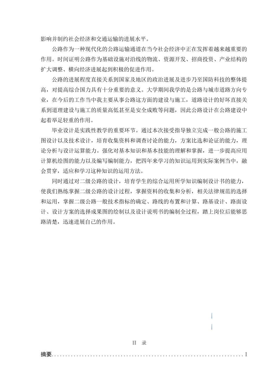 2025年道桥专业二级公路设计及施工图预算书_第2页