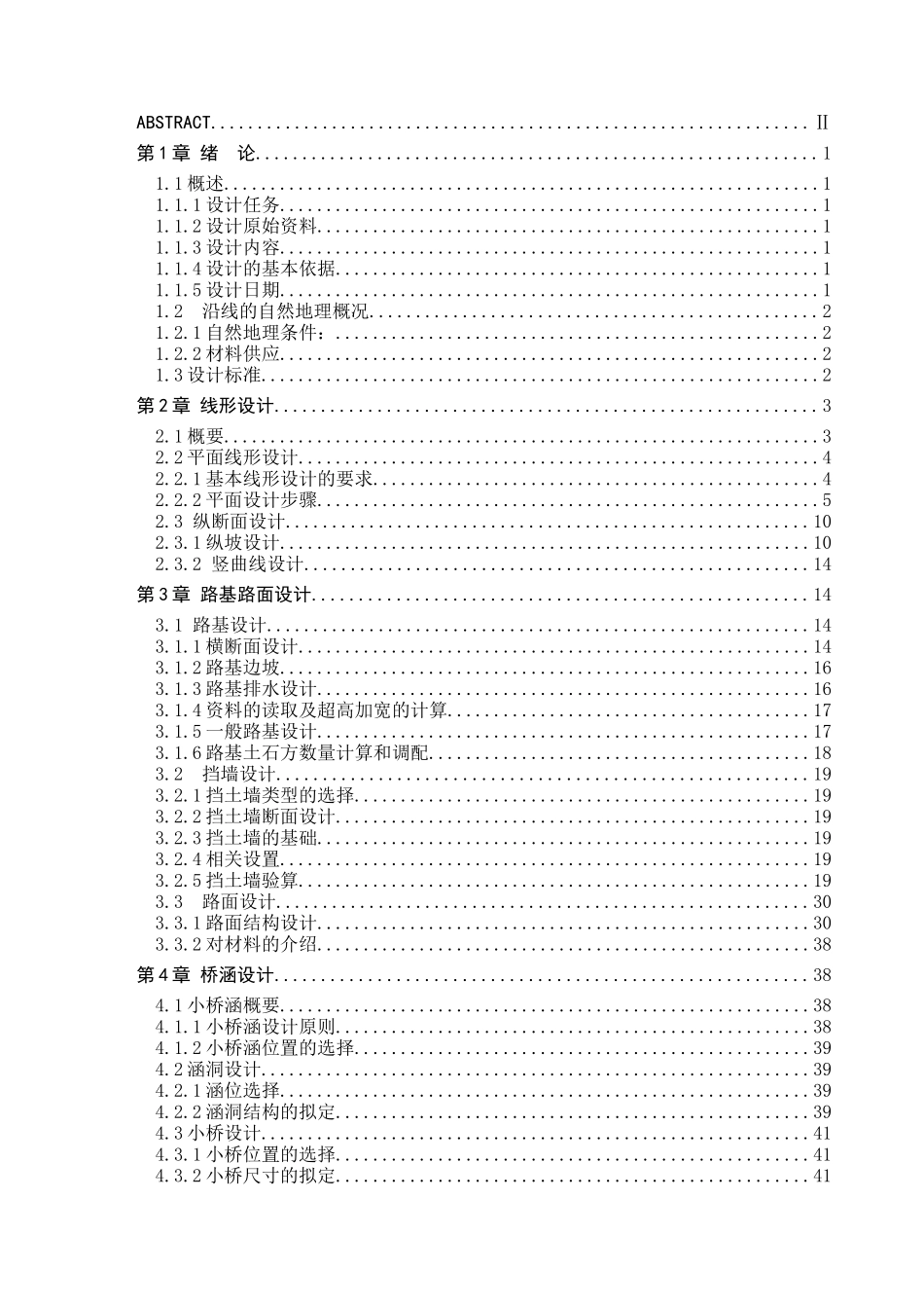 2025年道桥专业二级公路设计及施工图预算书_第3页