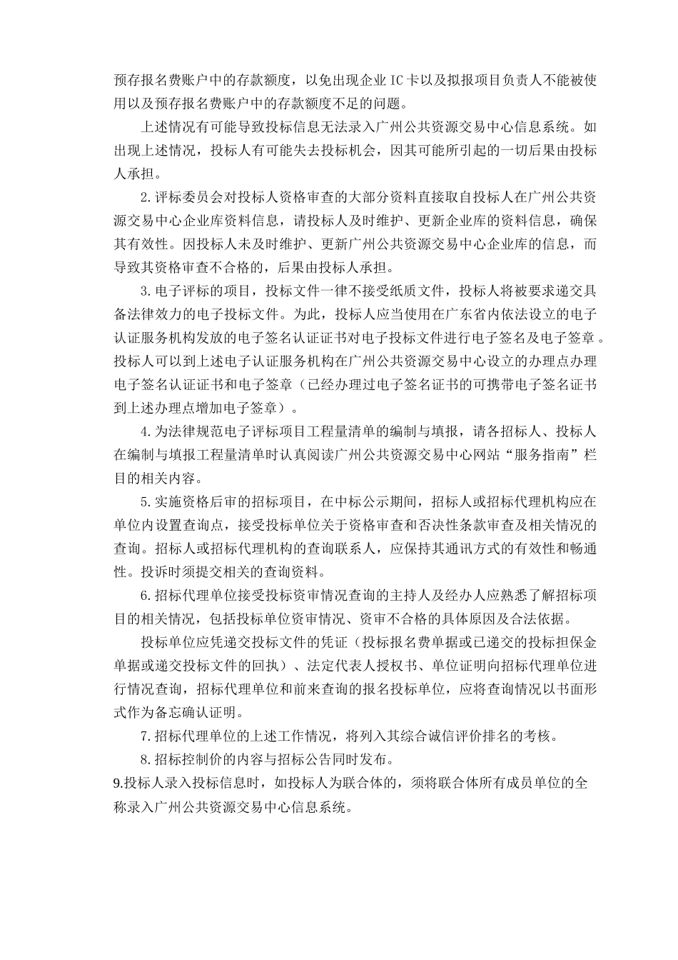 2025年道路下水道工程招标文件_第2页