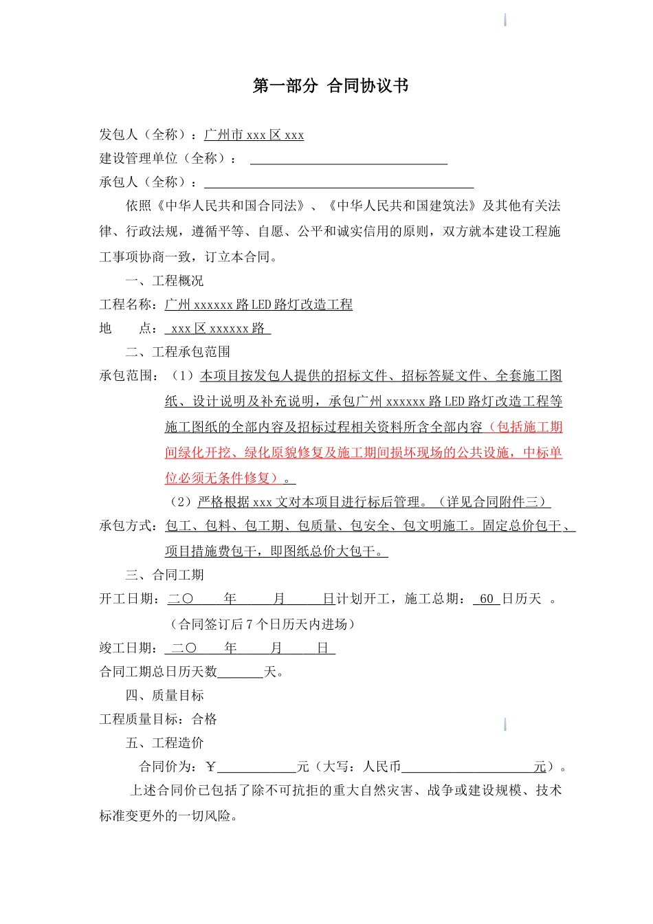 2025年道路led路灯改造工程施工合同_第2页