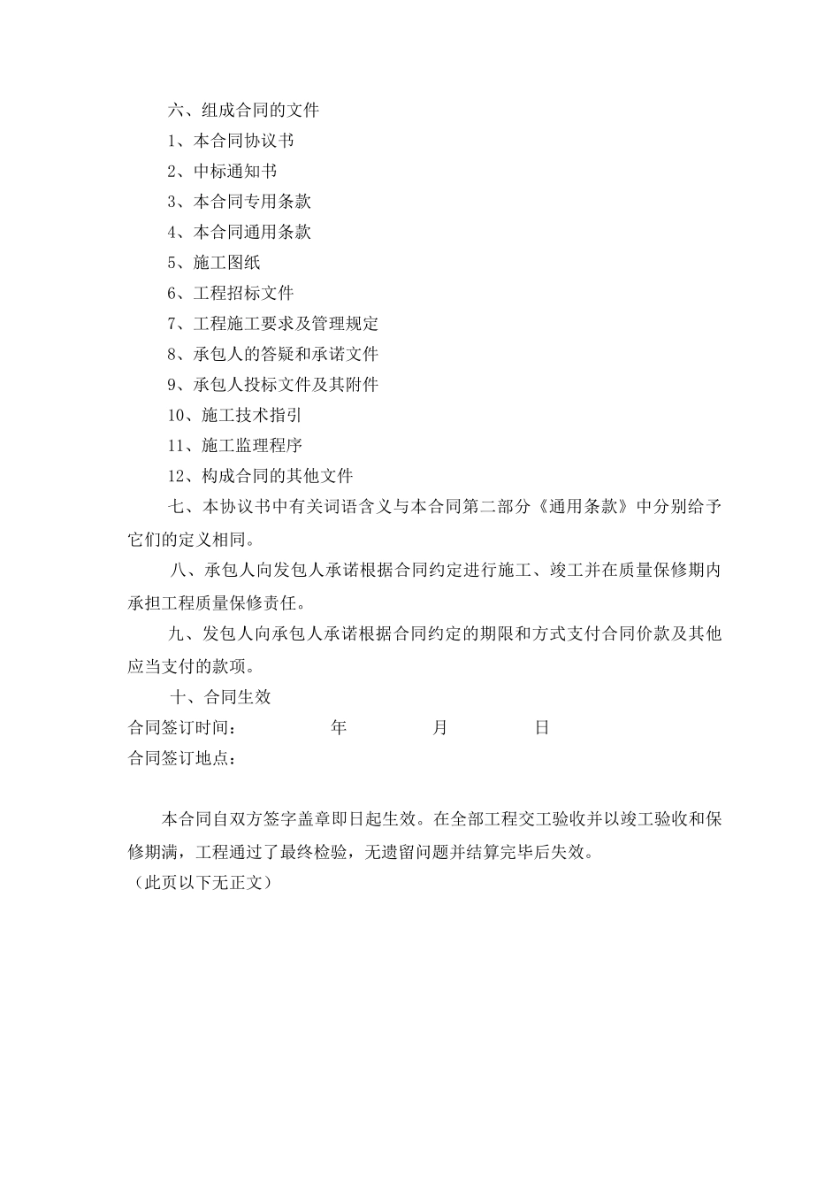 2025年道路led路灯改造工程施工合同_第3页