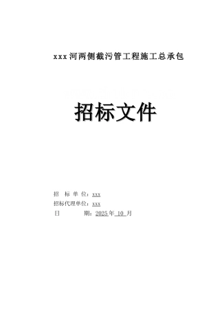 2025年道路两侧截污管工程施工招标文件