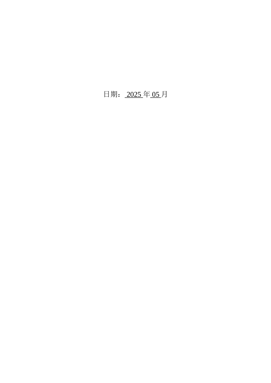 2025年道路两侧绿化工程招标文件_第2页