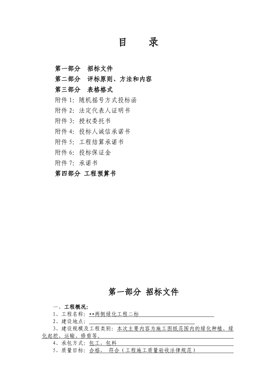 2025年道路两侧绿化工程招标文件_第3页