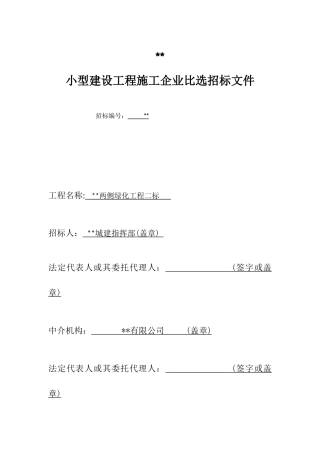 2025年道路两侧绿化工程招标文件