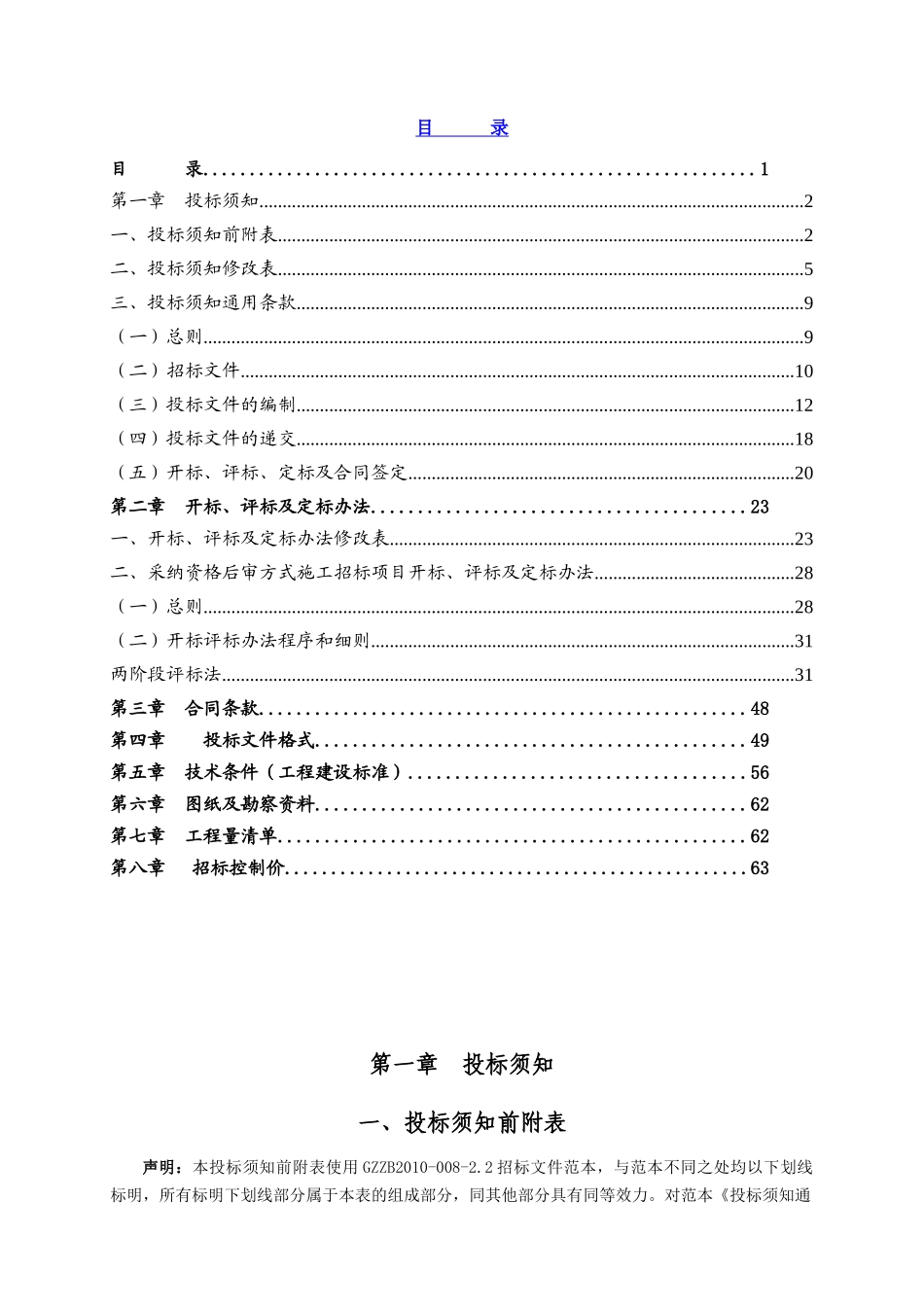 2025年道路升级改造工程招标文件_第2页