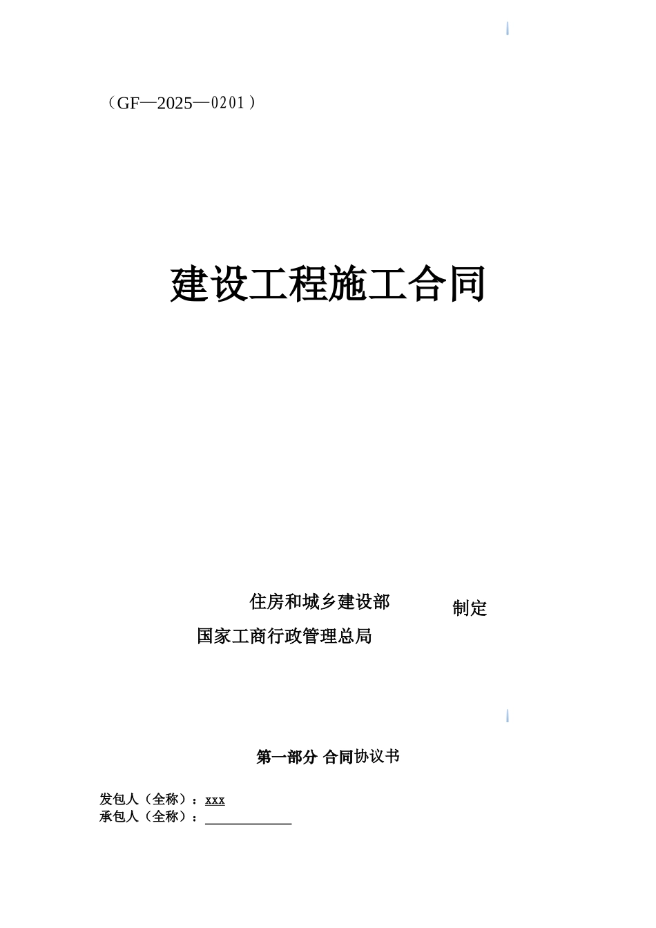 2025年道路中间带绿化整治工程施工合同_第1页