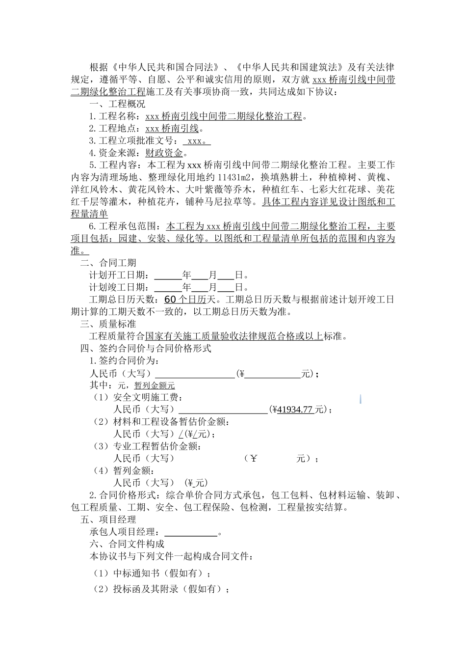2025年道路中间带绿化整治工程施工合同_第2页