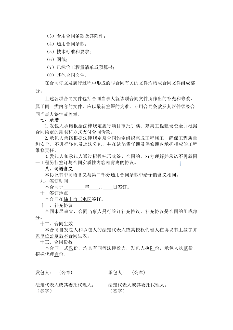 2025年道路中间带绿化整治工程施工合同_第3页