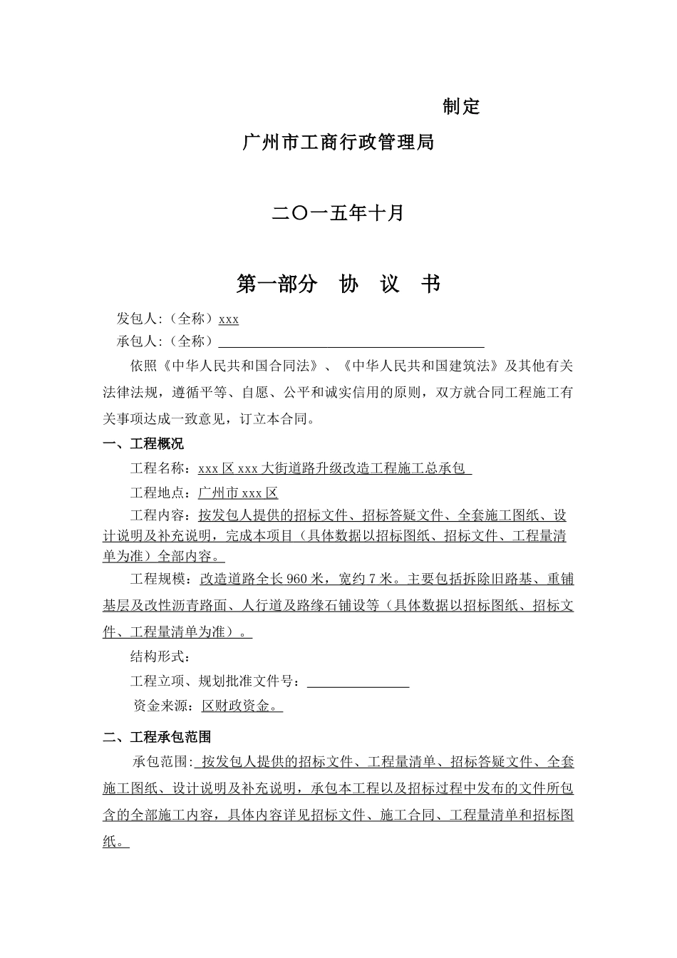 2025年道路升级改造工程施工合同_第2页