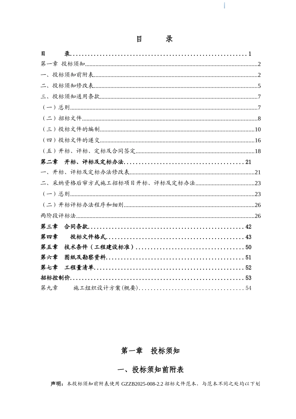 2025年道路周边污水收集管道工程招标文件_第2页