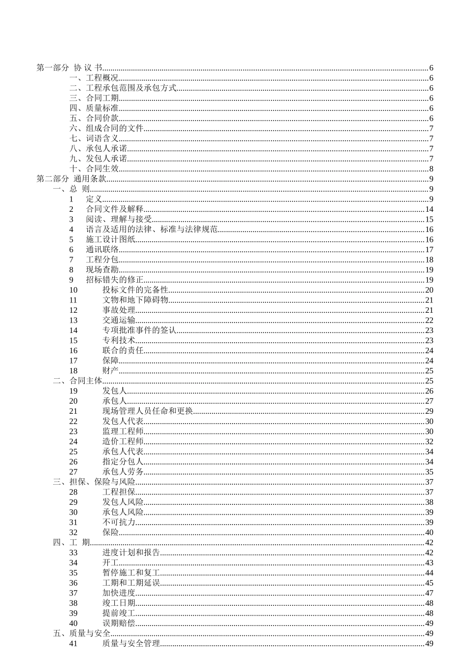 2025年道路升级改造工程招标文件_第2页