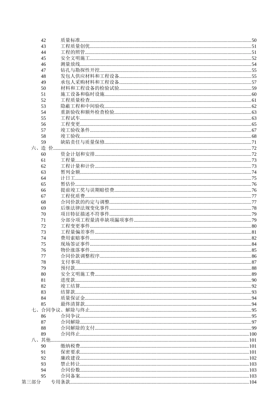 2025年道路升级改造工程招标文件_第3页