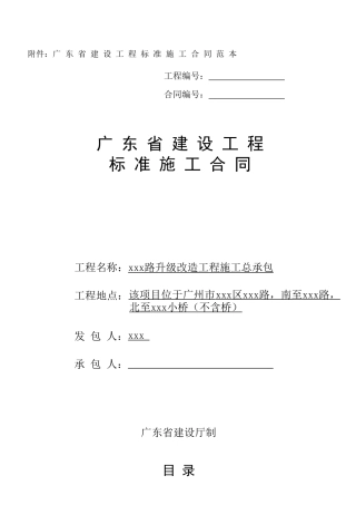 2025年道路升级改造工程招标文件