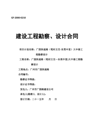 2025年道路大中修工程勘察设计合同