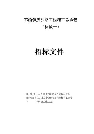 2025年道路工程招标文件117页