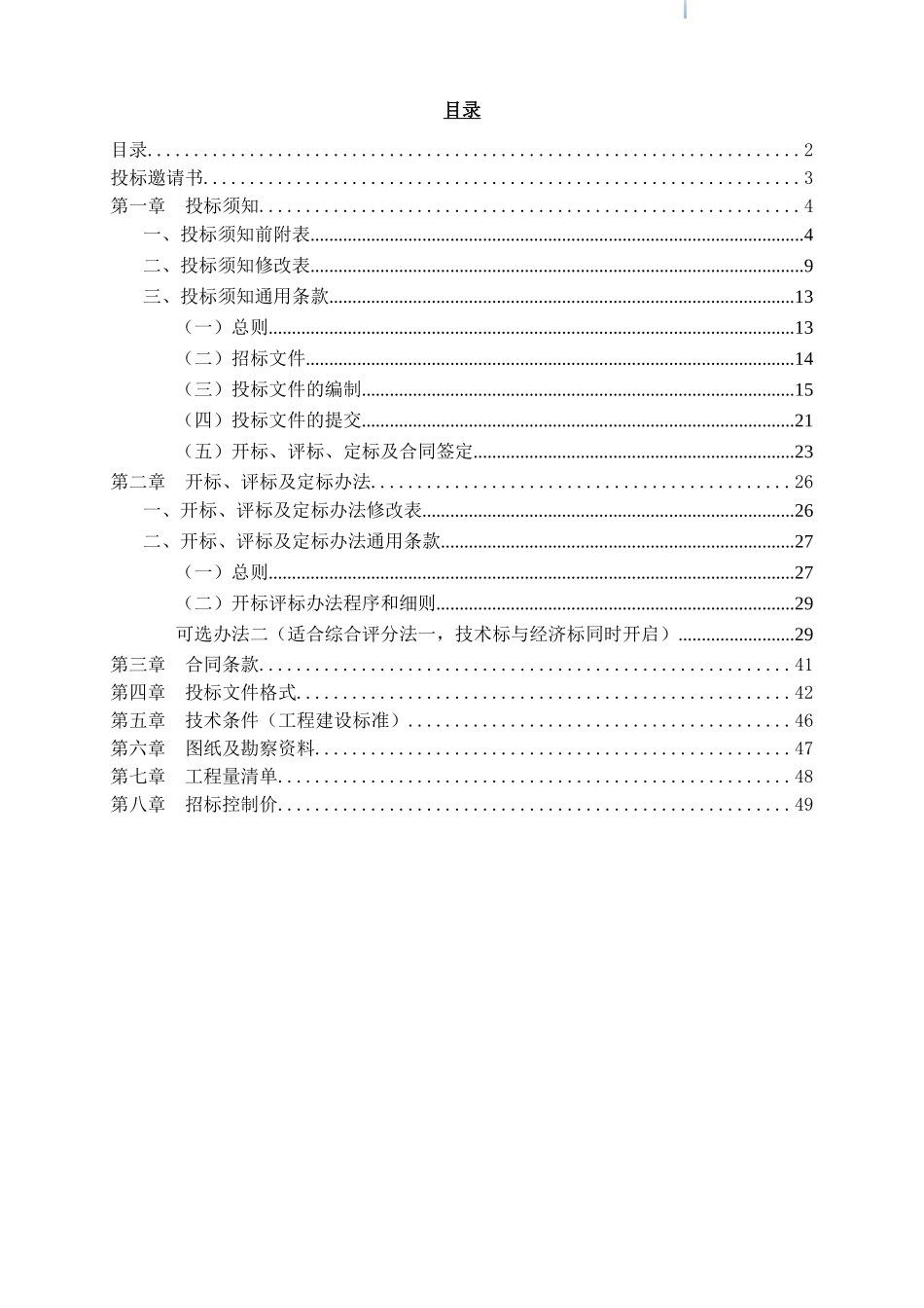 2025年道路土建及市政工程招标文件_第3页
