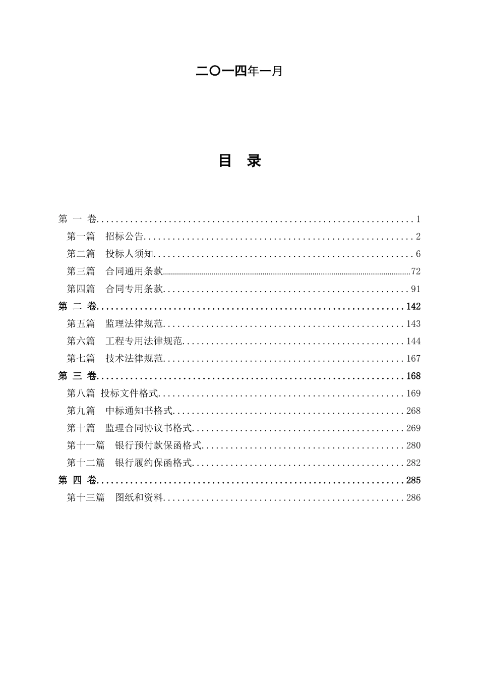 2025年道路工程施工监理及试验检测服务招标文件_第2页