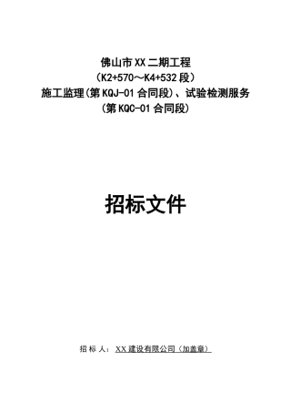 2025年道路工程施工监理及试验检测服务招标文件