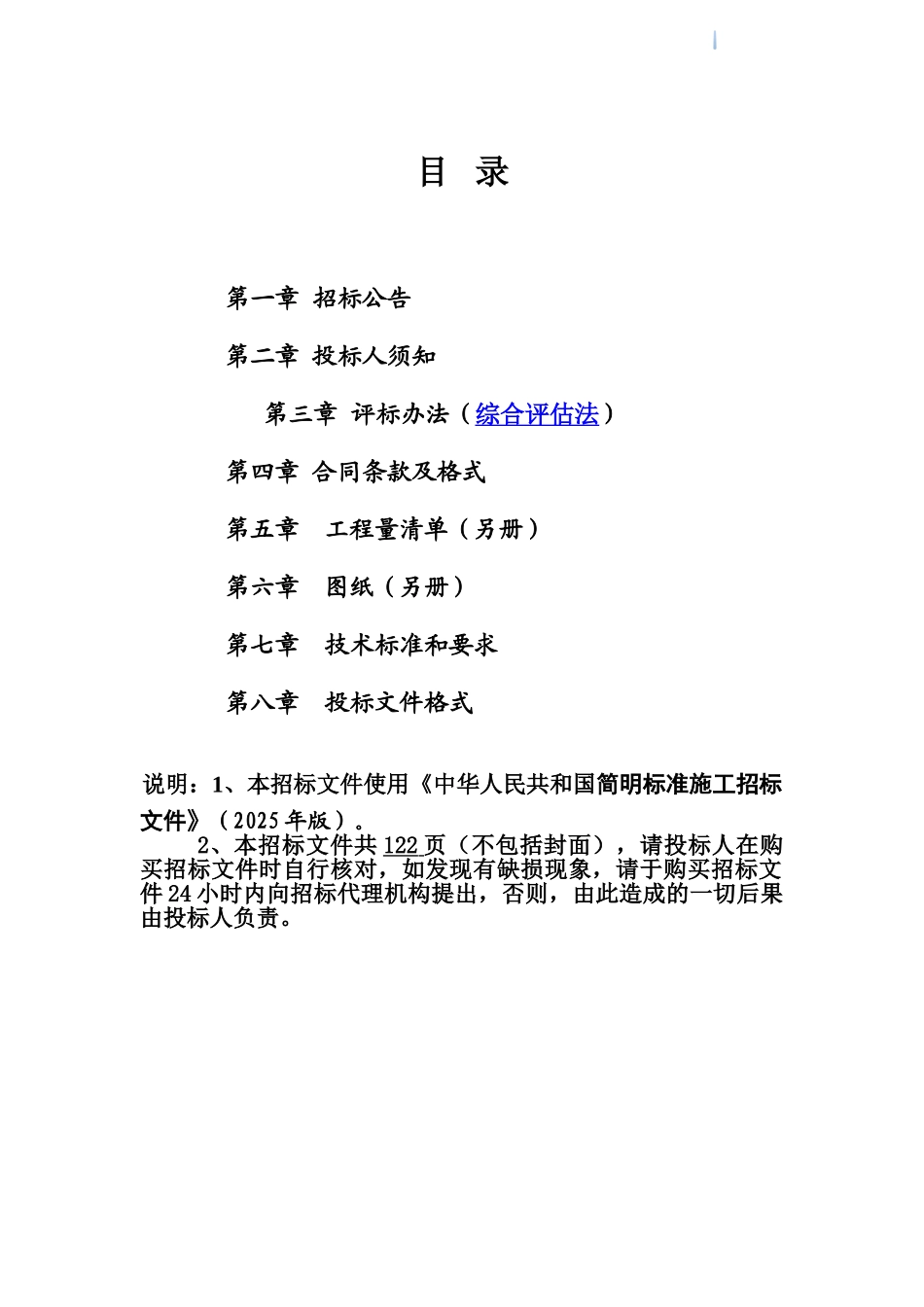2025年道路工程施工招标文件_第2页