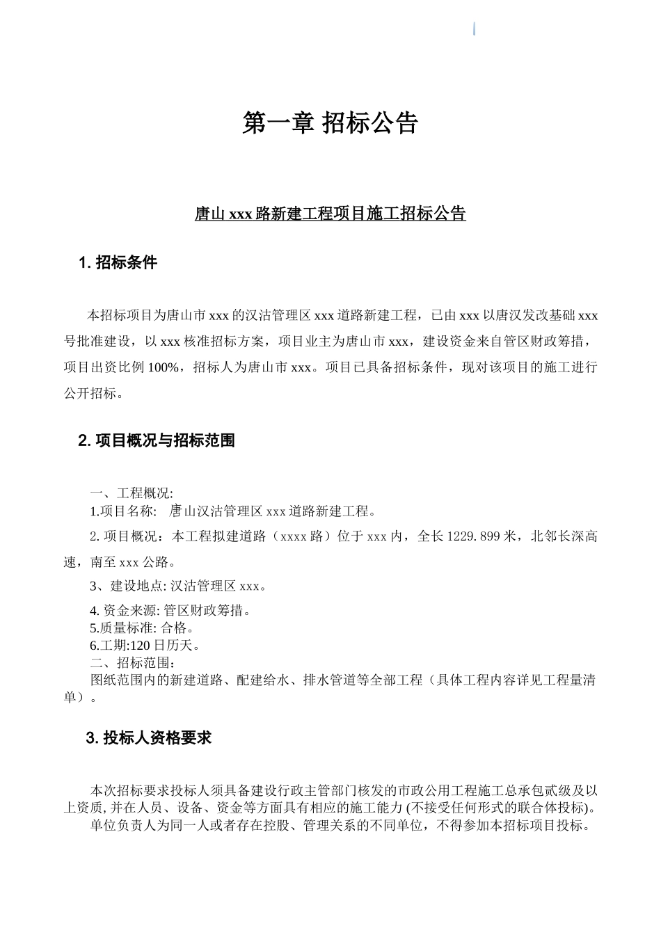 2025年道路工程施工招标文件_第3页