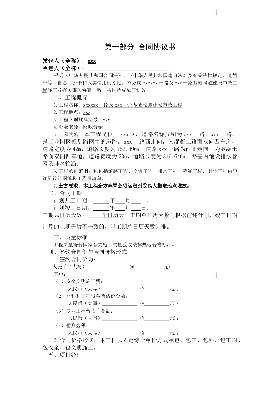 2025年道路基础设施建设市政工程施工合同_第2页
