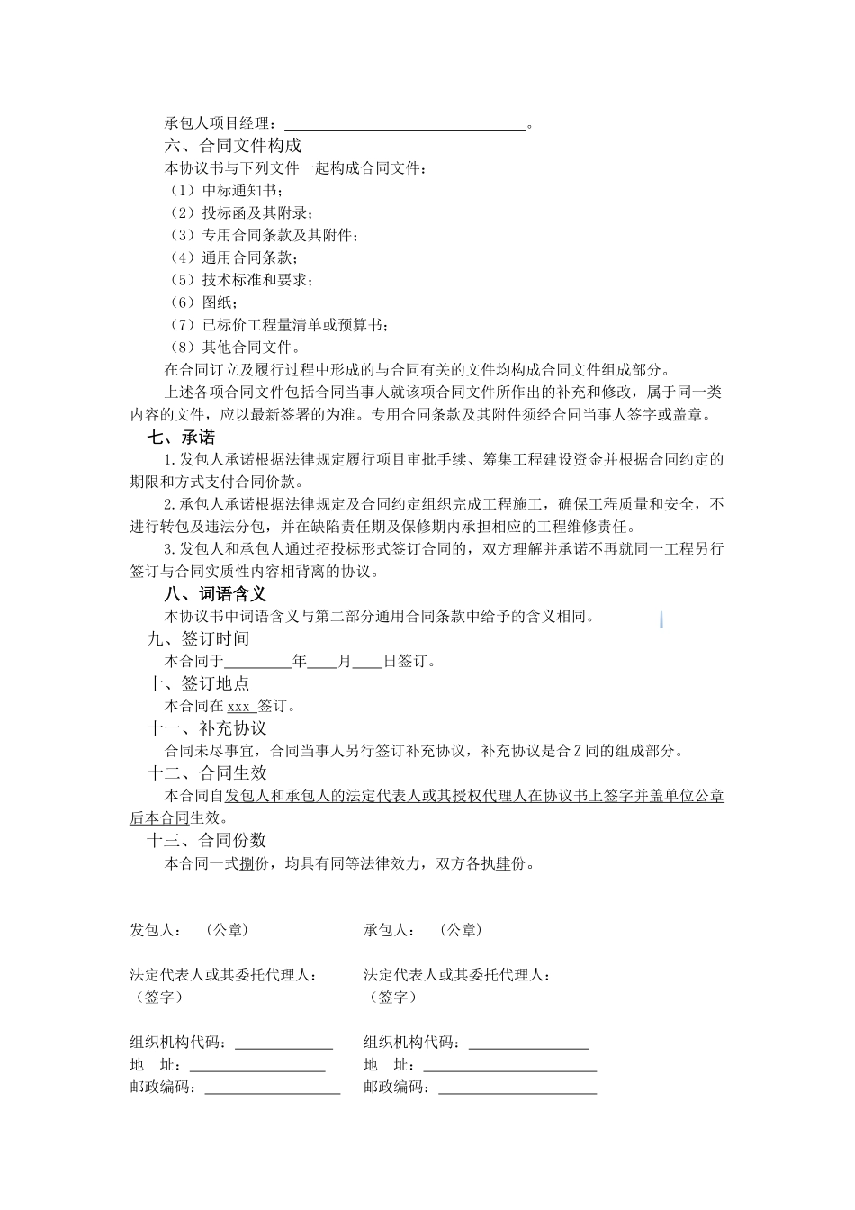 2025年道路基础设施建设市政工程施工合同_第3页
