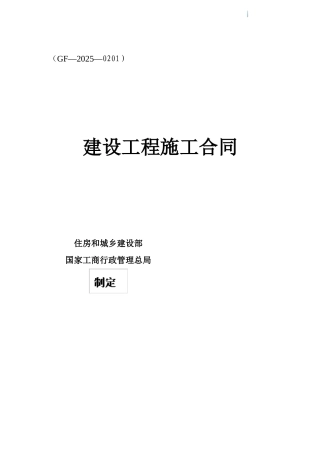2025年道路基础设施建设市政工程施工合同