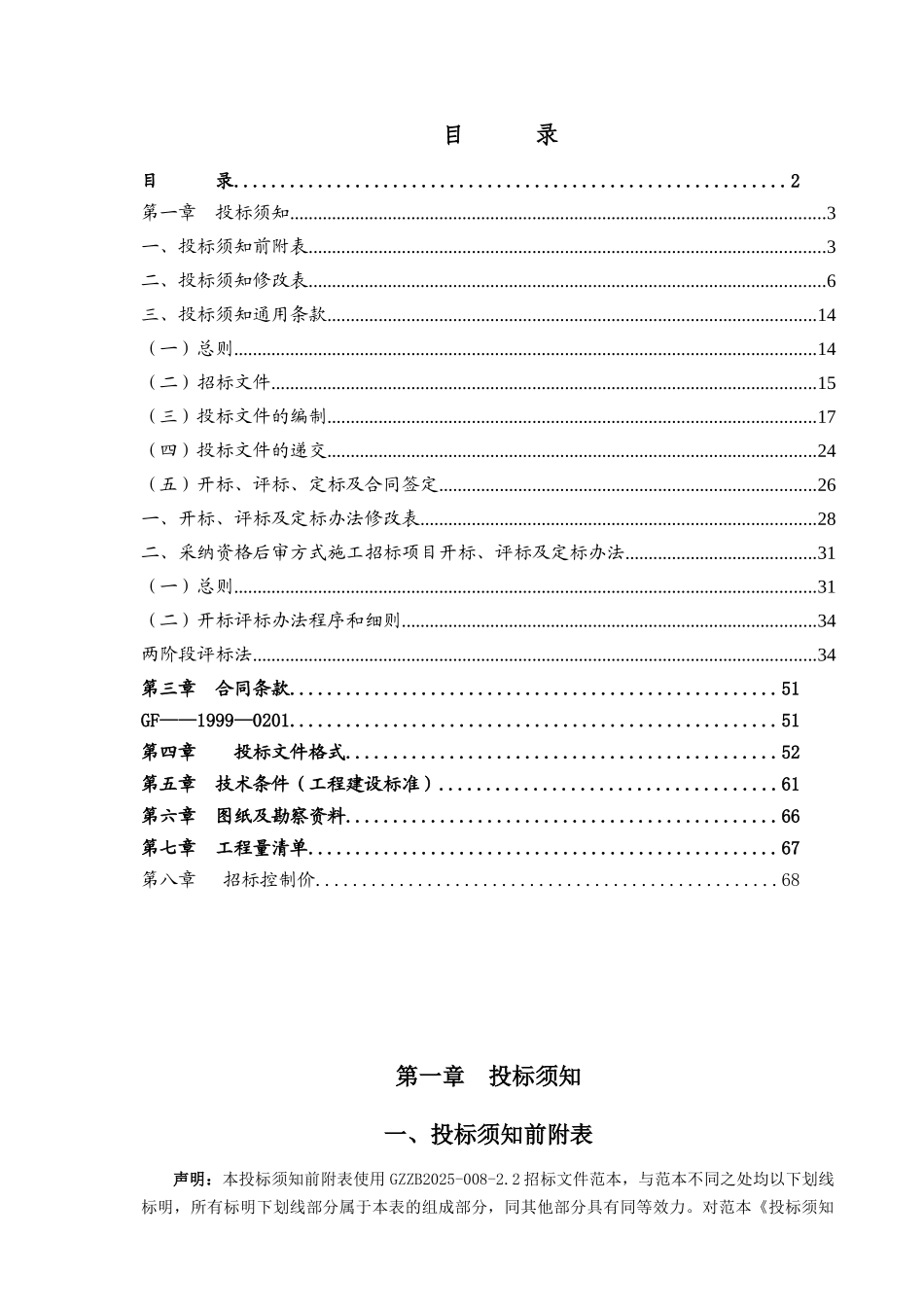 2025年道路延长线市政及配套工程招标文件_第2页