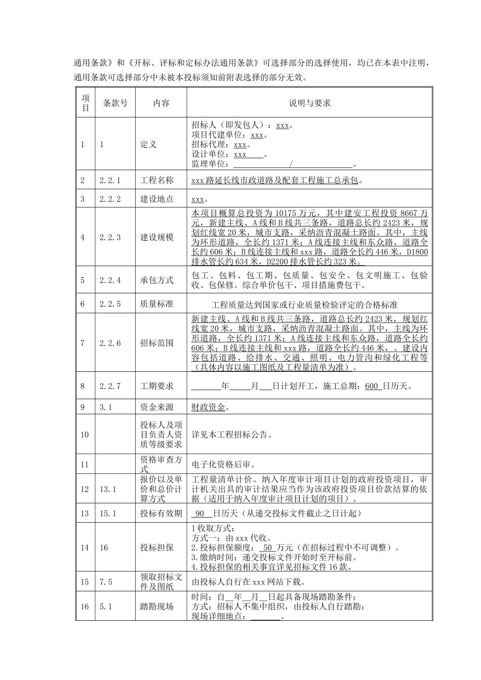2025年道路延长线市政及配套工程招标文件_第3页