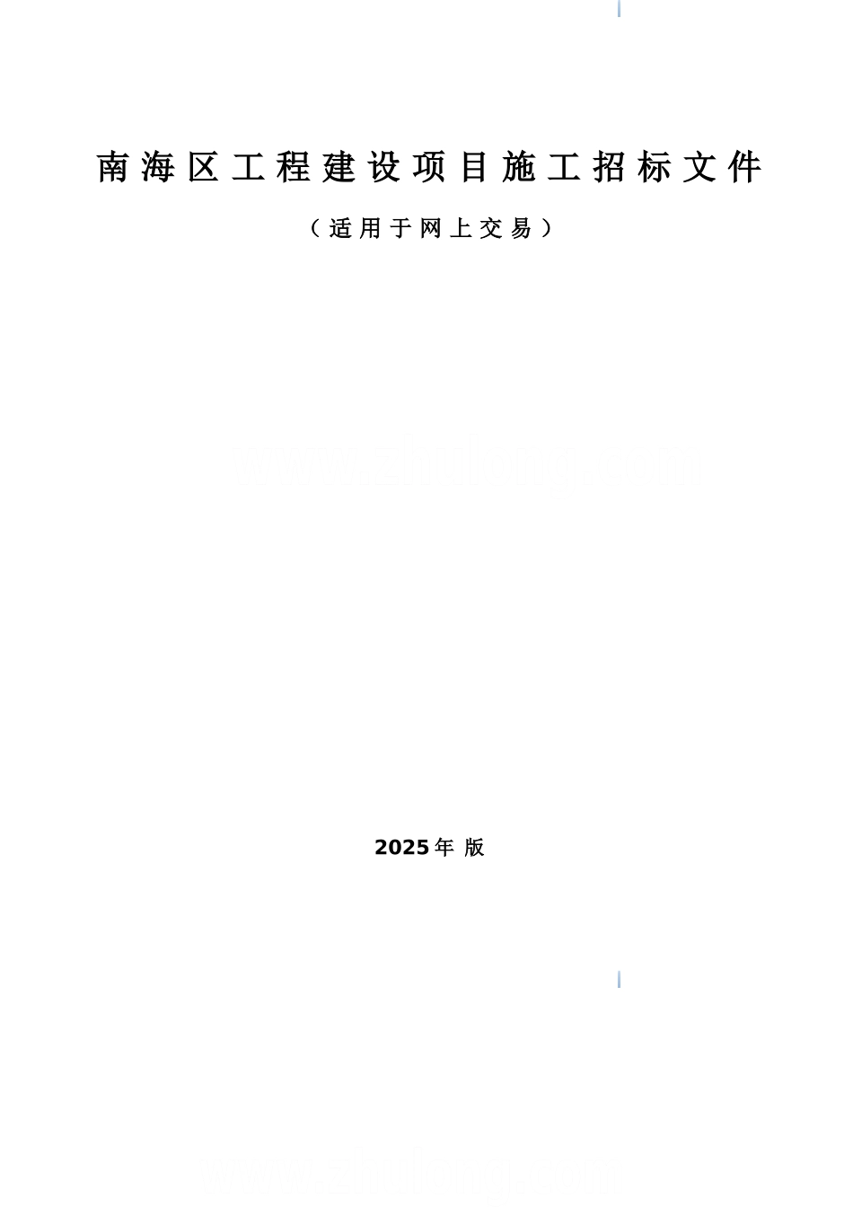 2025年道路市政维修工程招标文件_第1页