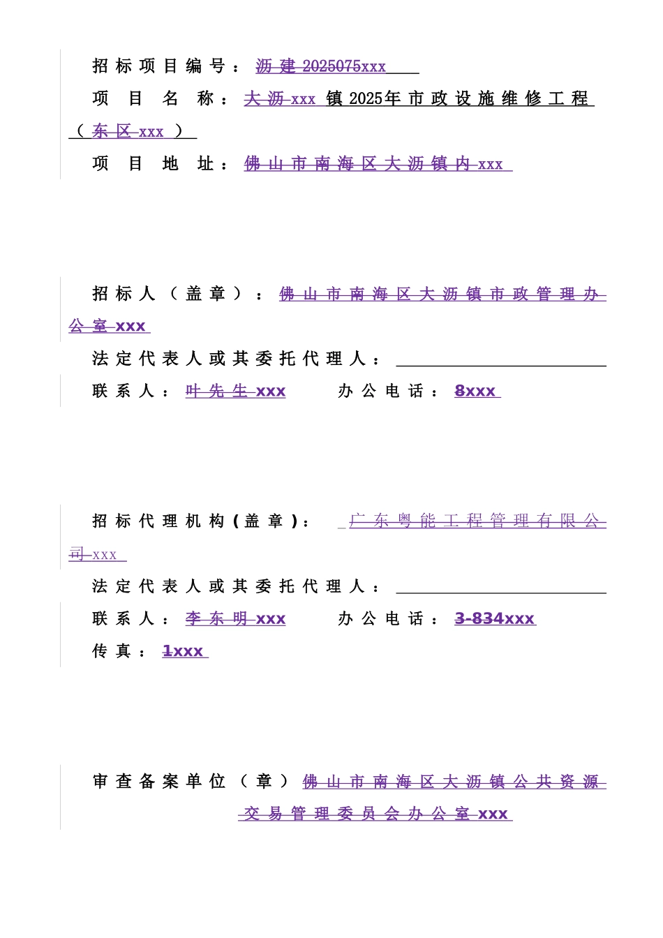 2025年道路市政维修工程招标文件_第2页