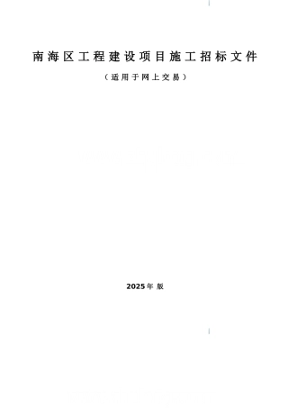 2025年道路市政维修工程招标文件